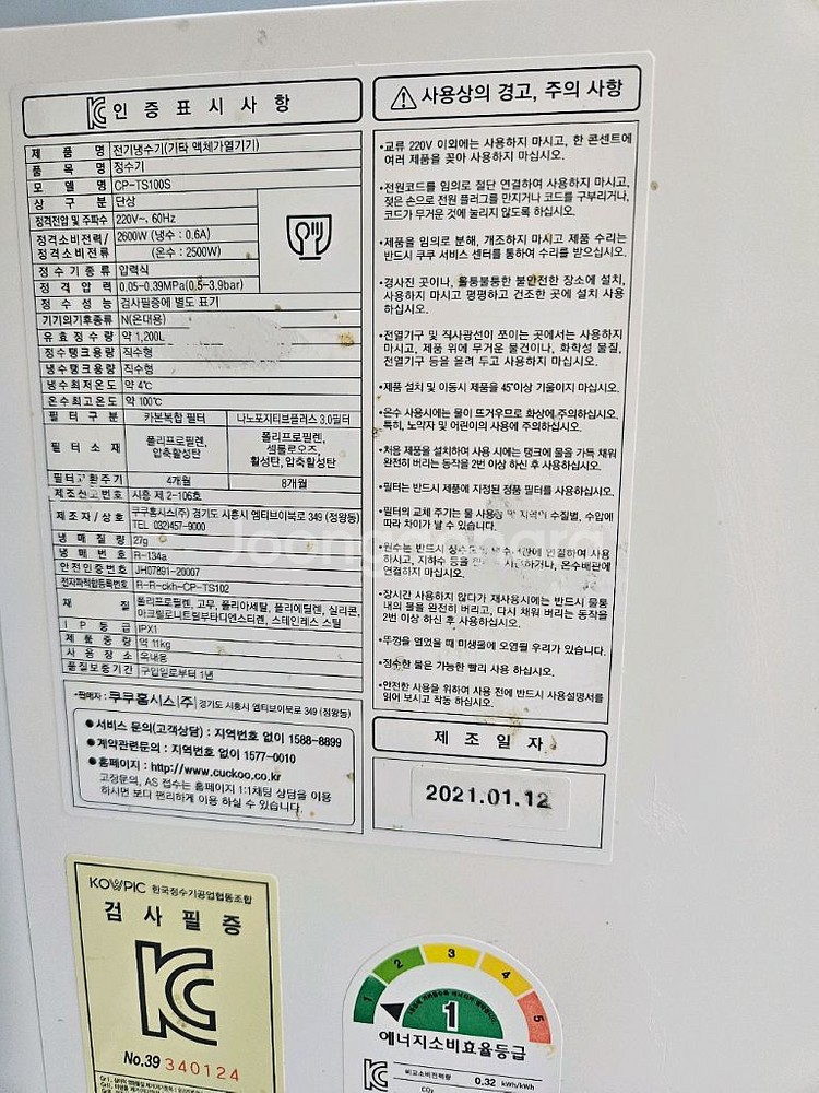 쿠쿠 끓는물 (100)냉온정수기--2