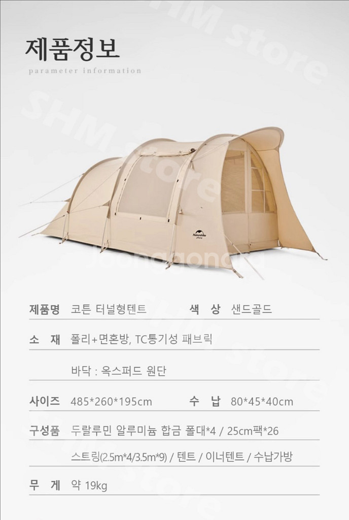 네이처하이크 터널 면텐트 Eaves 2-4인(가격내림)--2