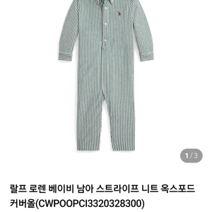 (새상품) 랄프로렌 커버올 바디수트 12m