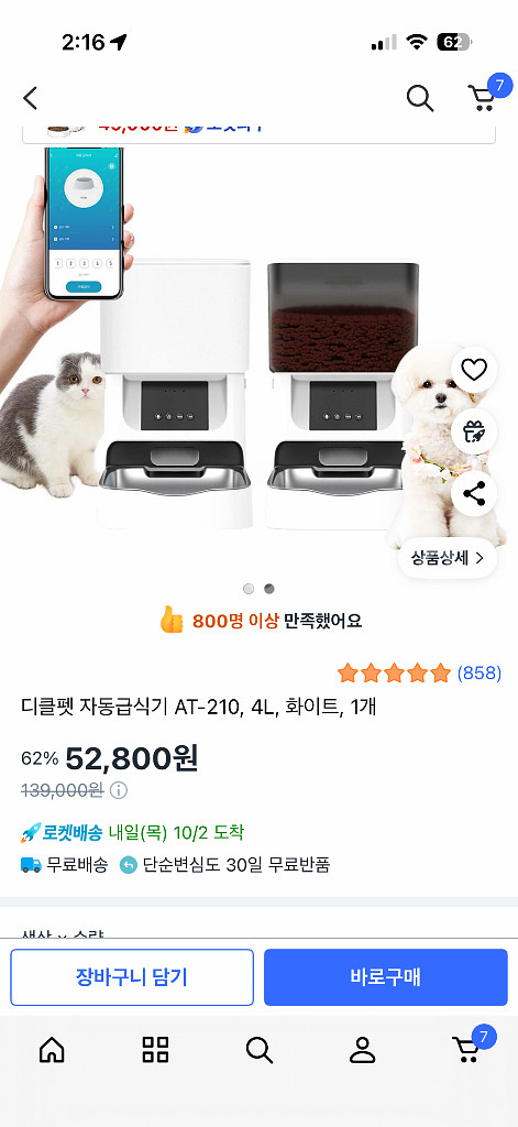 디클펫 자동 급식기 AT-210 화이트--1