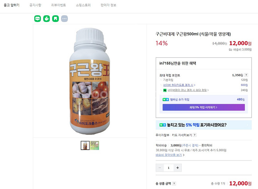 마늘,양파,감자,고구마 등 구근비대제(1박스=20병)--2