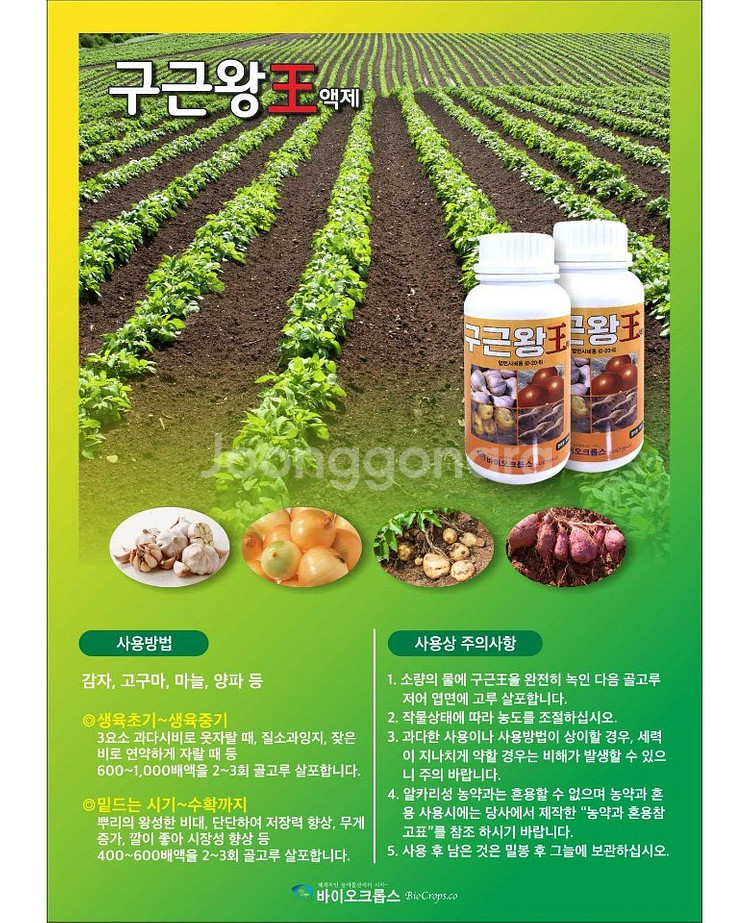 마늘,양파,감자,고구마 등 구근비대제(1박스=20병)--4