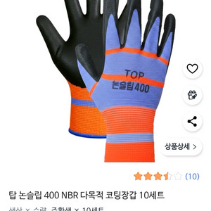 논슬립 코팅장갑 공사장갑 10켤레
