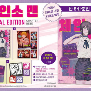 체인소맨 레제 스페셜 책 제외 팝니다