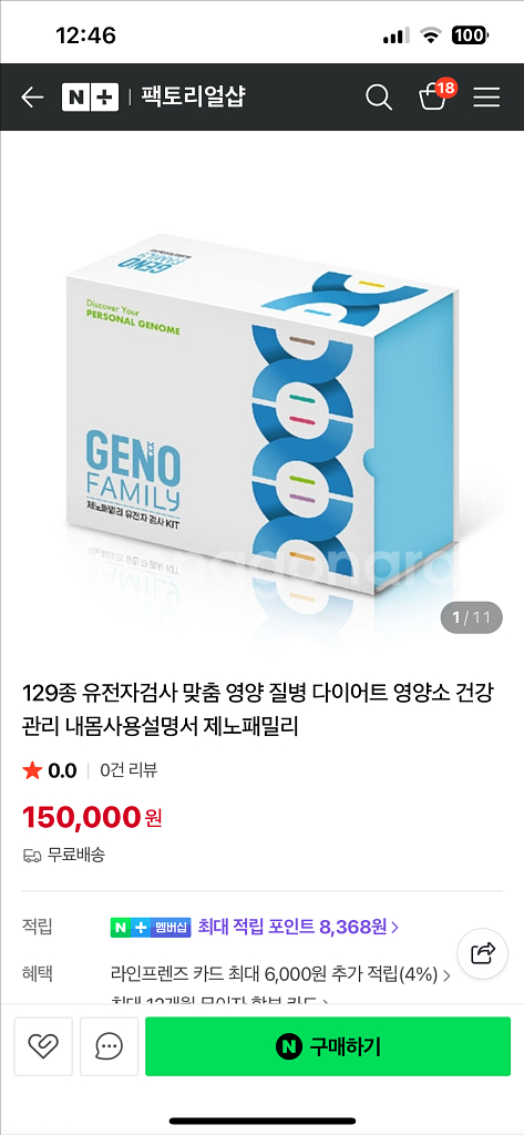 제노패밀리 유전자 검사키트 새상품--1