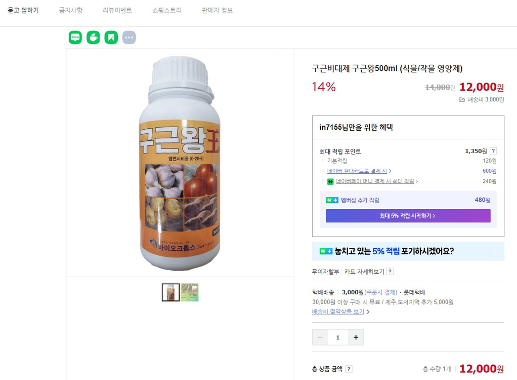 마늘,양파,감자,고구마 등 구근류 비대제(새제품)--2