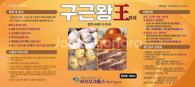 마늘,양파,감자,고구마 등 구근류 비대제(새제품)--5