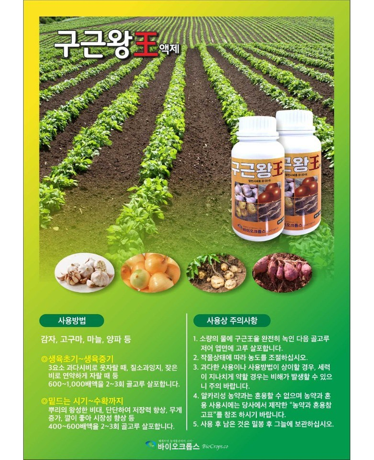 마늘,양파,감자,고구마 등 구근류 비대제(새제품)--4