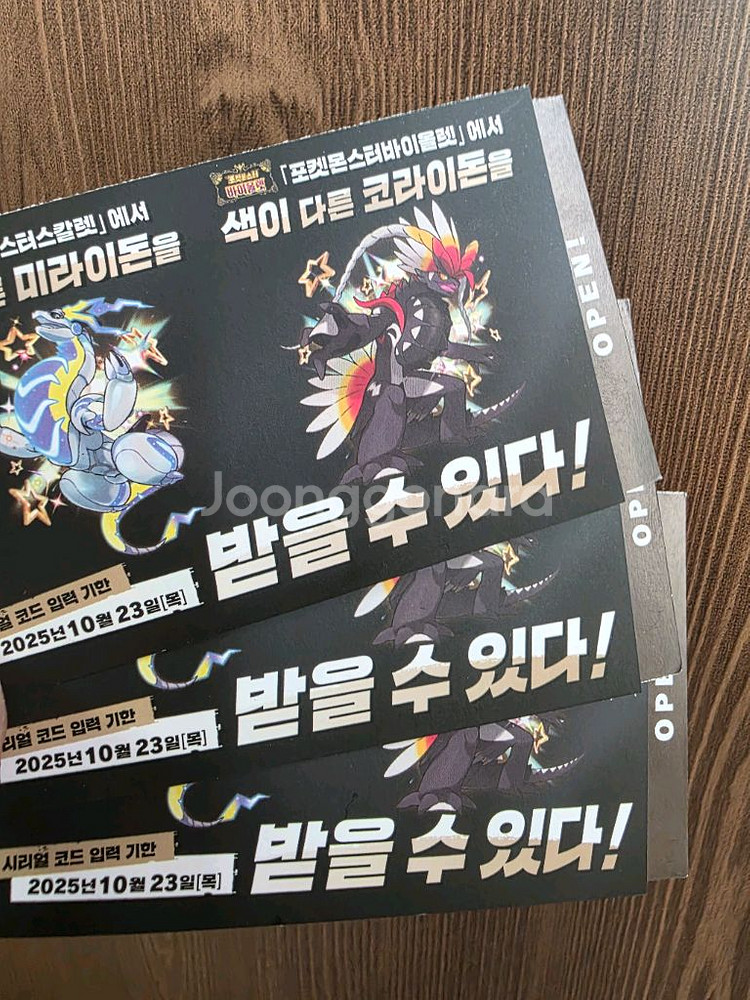 이로치 미라이돈&코라이돈 배포 코드--0