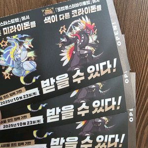 이로치 미라이돈&코라이돈 배포 코드