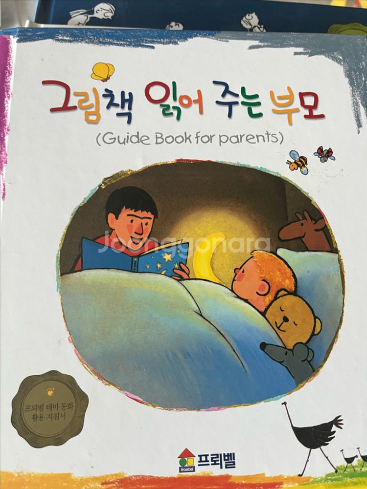 프뢰벨 테마동화--1