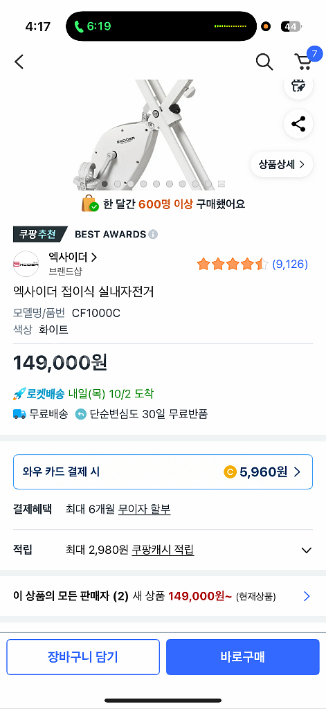 엑사이더 접이식 실내자전거 /CF1000C /화이트--1