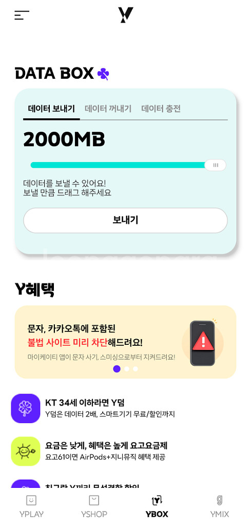 kt 데이터 2기가 팝니다--0