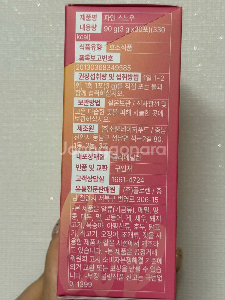 파인 스노우 브로멜라인 효소 다이어트 보조제--1
