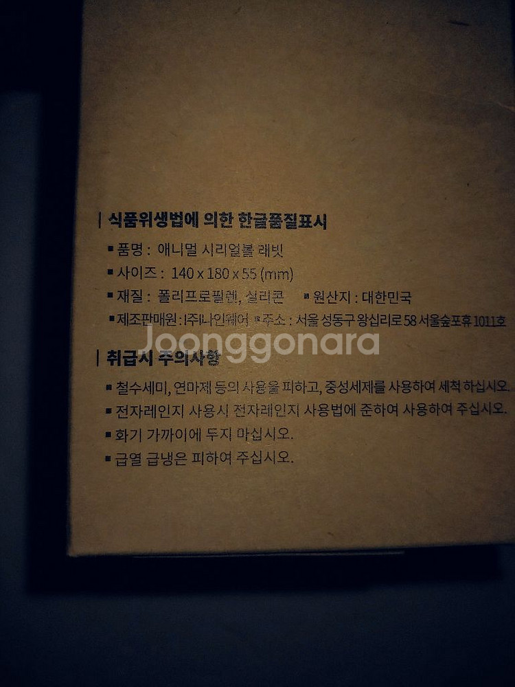 새제품국산 나인웨어 전자렌지 식세기 사용가능 토끼볼2개--7