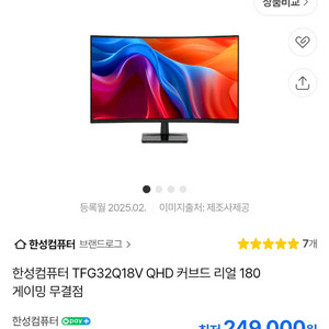 TFG32Q18V QHD 커브드 리얼 모니터(미개봉)