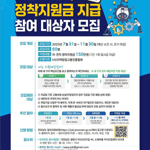 철강 업종 이.전직 정착지원금 지급 대상 모집