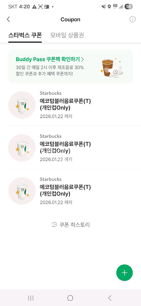 스타벅스 별쿠 에코쿠폰 별쿠폰 텀쿠 8 12--0