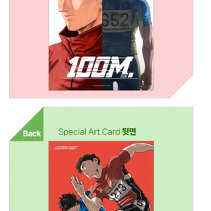 100M 스페셜 아트카드