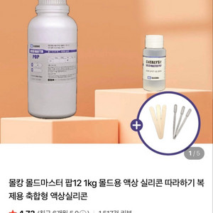 몰캉 몰드용 실리콘 세트 축합형 10kg