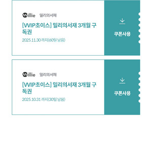 밀리의서재 3개월 구독권 팔아요