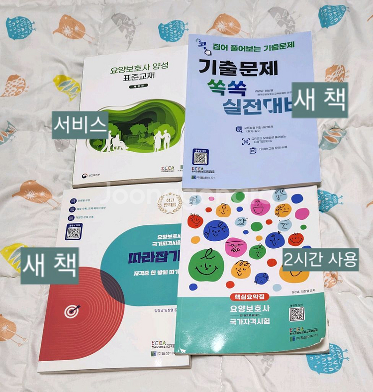 새책)요양보호사 자격증 문제집 및 이론서 풀세트--1