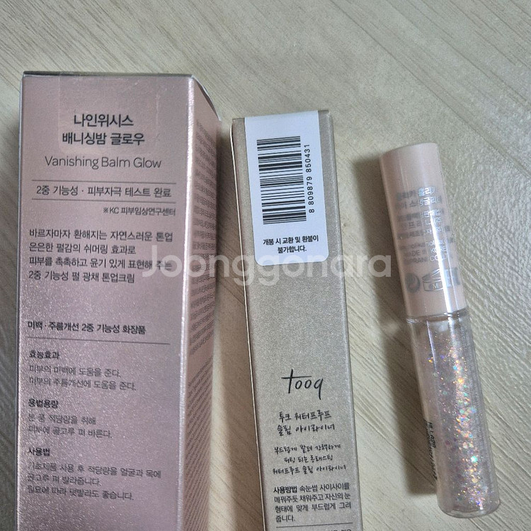 (새상품) 톤업크림+ 애교살라이너 +아이글리터--1