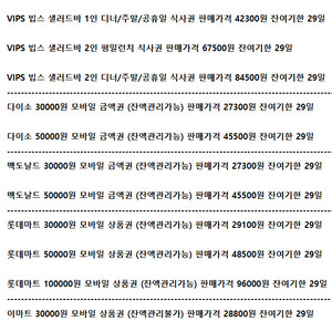 VIPS빕스 이마트&트레이더스 맥도날드 롯데마트 다이소