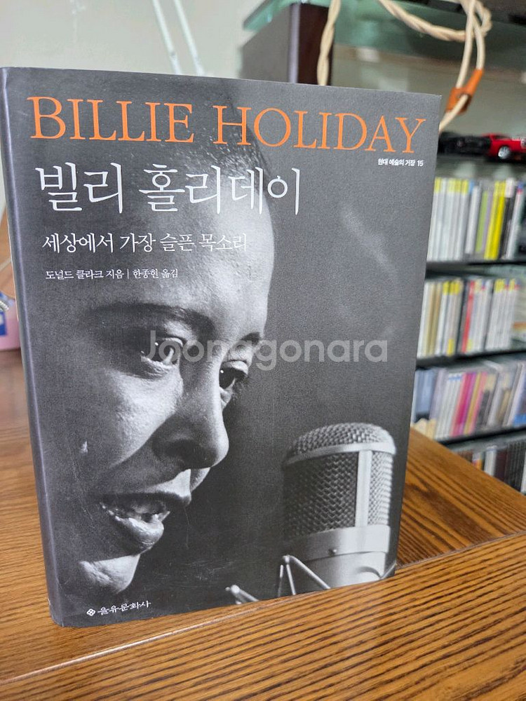 빌리 홀리데이 전기 책--0