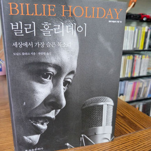 빌리 홀리데이 전기 책