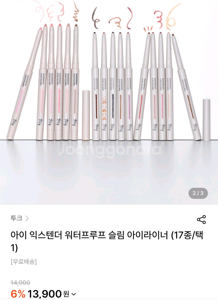 (새상품) 톤업크림+ 애교살라이너 +아이글리터--3