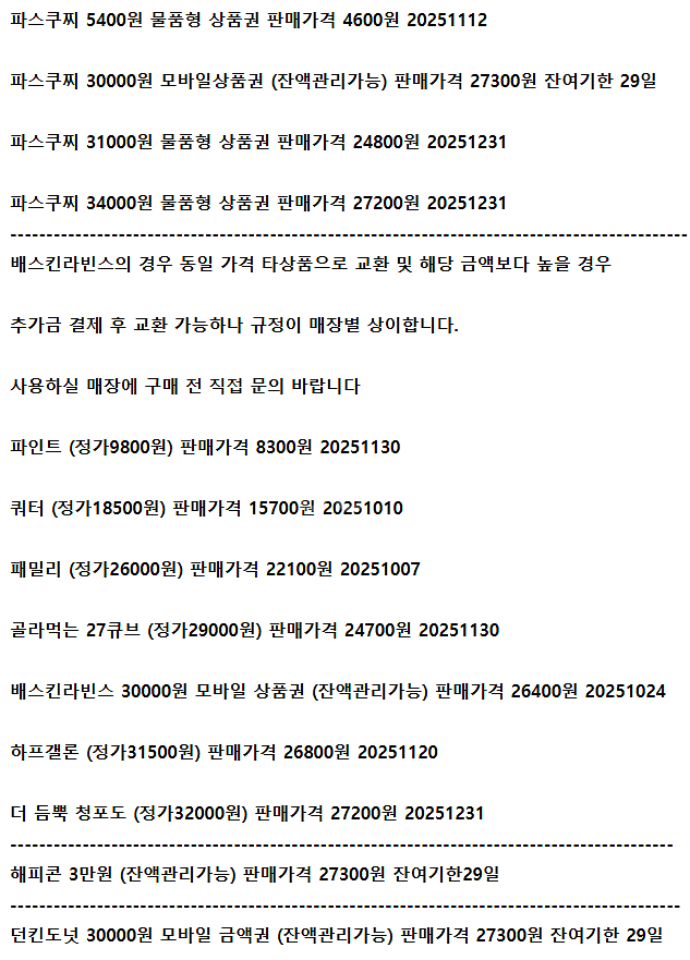 파리크라상 파리바게트 해피콘 배스킨라빈스 던킨 파스쿠찌--1