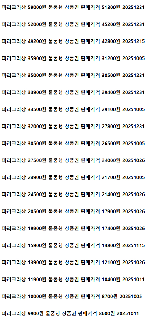 파리크라상 파리바게트 해피콘 배스킨라빈스 던킨 파스쿠찌--2