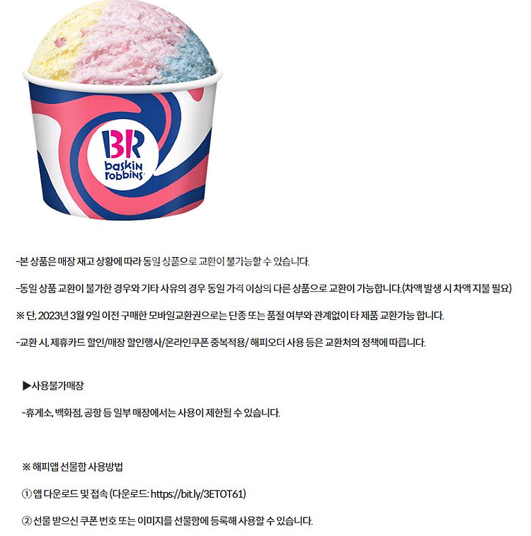 파리크라상 파리바게트 해피콘 배스킨라빈스 던킨 파스쿠찌--4