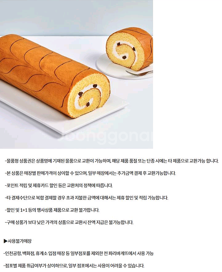 파리크라상 파리바게트 해피콘 배스킨라빈스 던킨 파스쿠찌--3