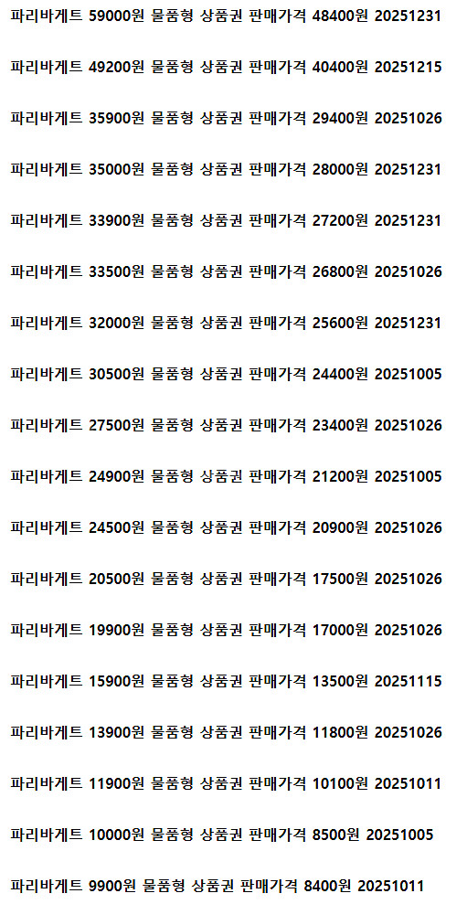 파리크라상 파리바게트 해피콘 배스킨라빈스 던킨 파스쿠찌--0