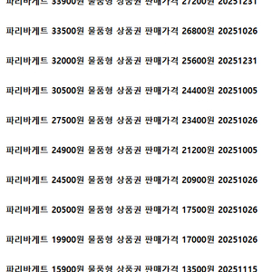파리크라상 파리바게트 해피콘 배스킨라빈스 던킨 파스쿠찌