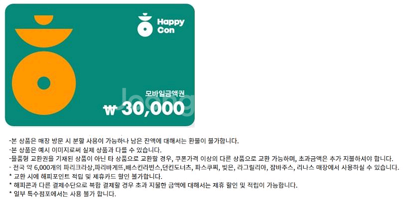 파리크라상 파리바게트 해피콘 배스킨라빈스 던킨 파스쿠찌--5