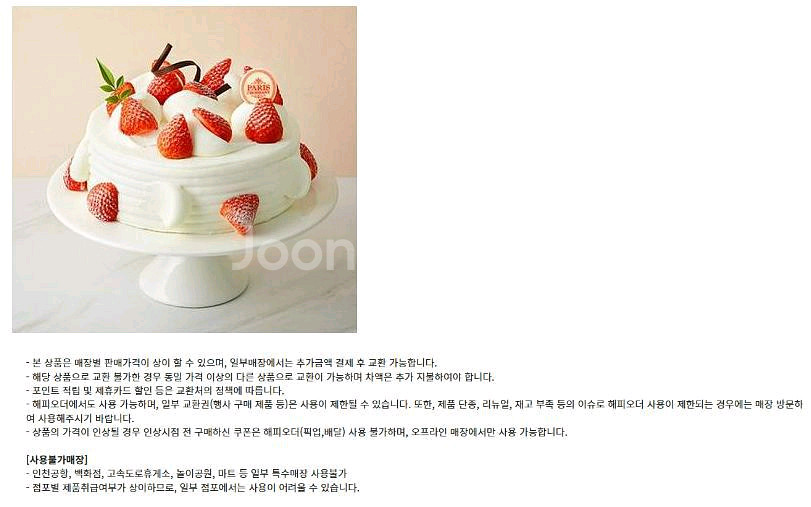 파리크라상 파리바게트 해피콘 배스킨라빈스 던킨 파스쿠찌--6