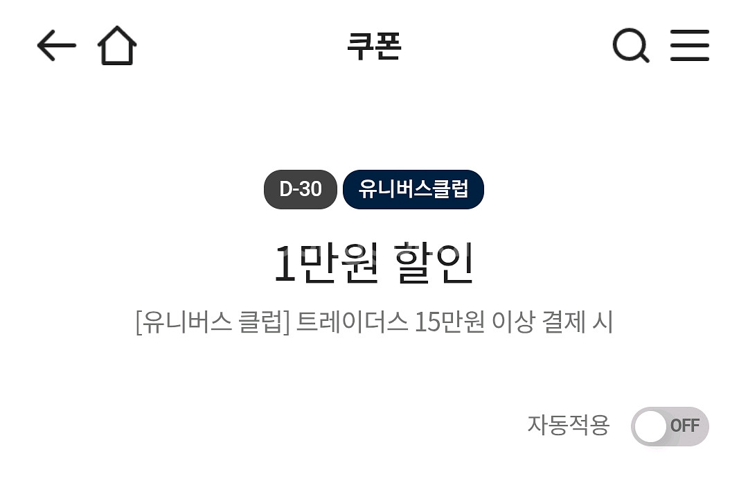 이마트 트레이더스 15만원 결제시 1만원 할인 쿠폰--0