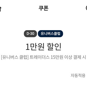 이마트 트레이더스 15만원 결제시 1만원 할인 쿠폰