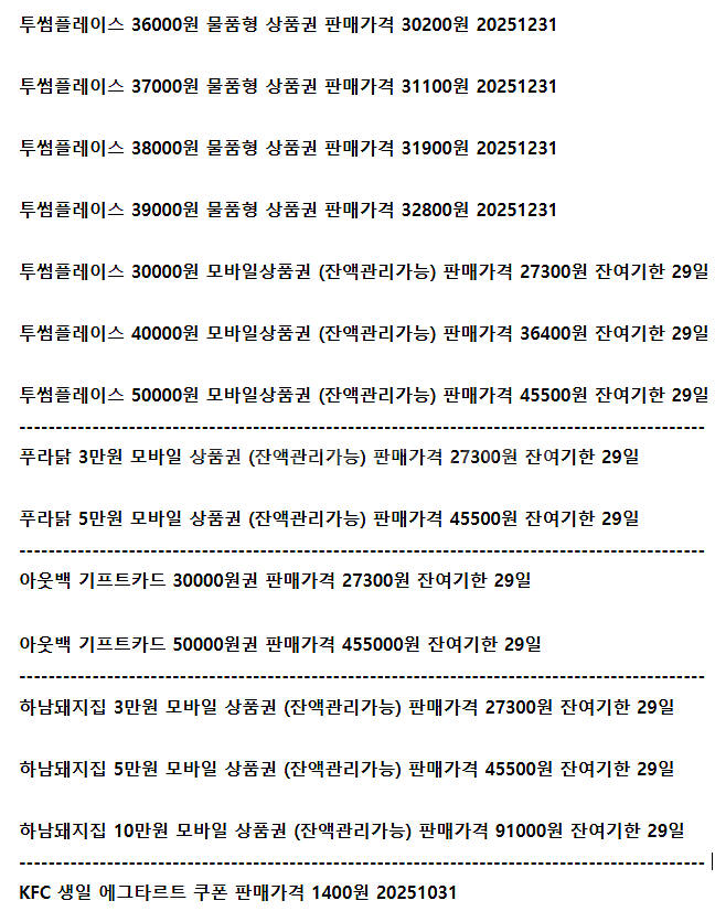 투썸플레이스 푸라닭 아웃백 하남돼지집 KFC에그타르트--0