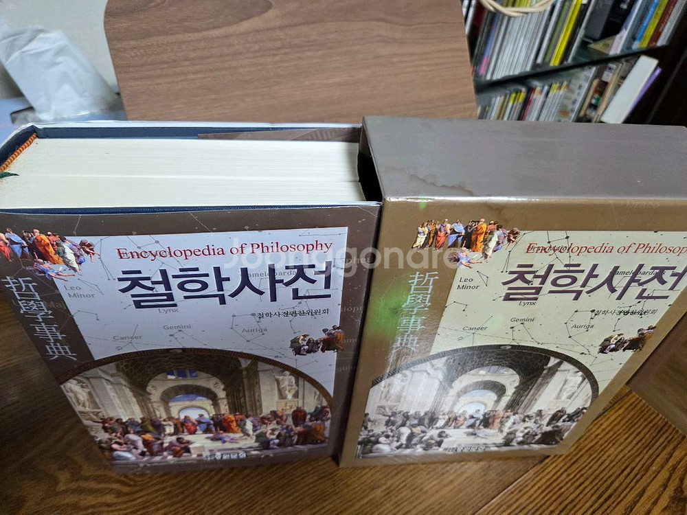 중원문화사 철학사전--0