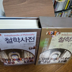 중원문화사 철학사전