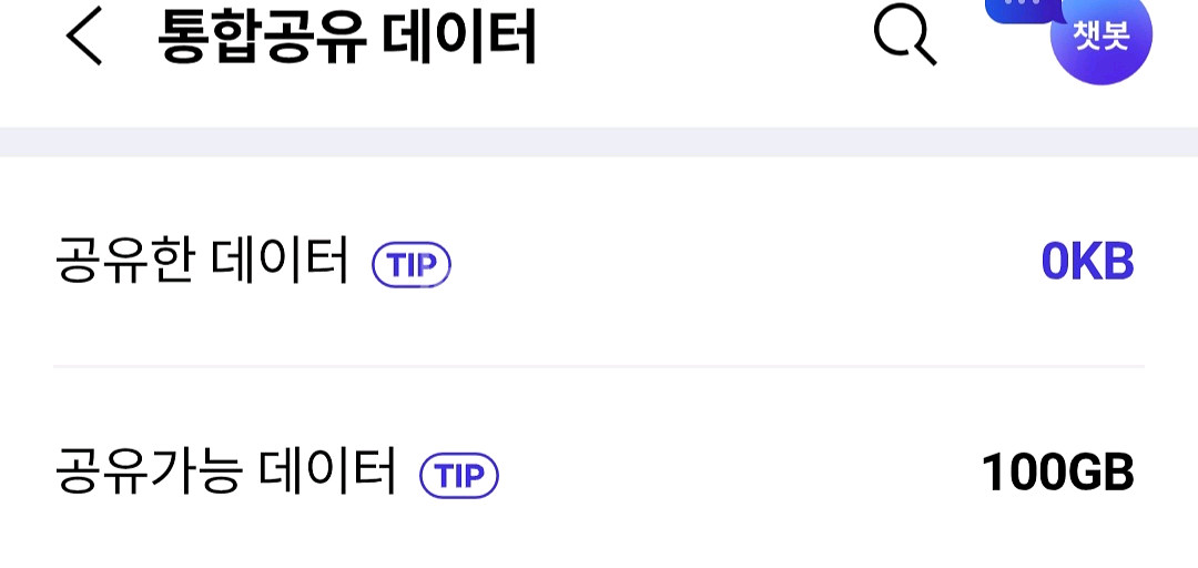 SK 데이터 팝니다(1기가 : 700원)--0