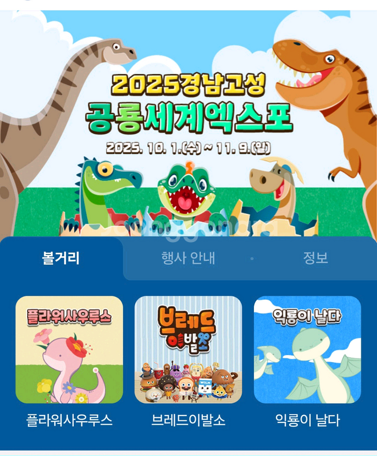 경남 고성 공룡세계역스포 입장권 티켓--0