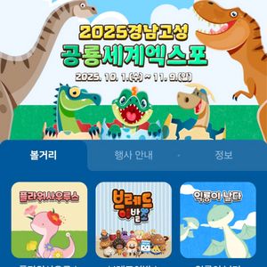 경남 고성 공룡세계역스포 입장권 티켓