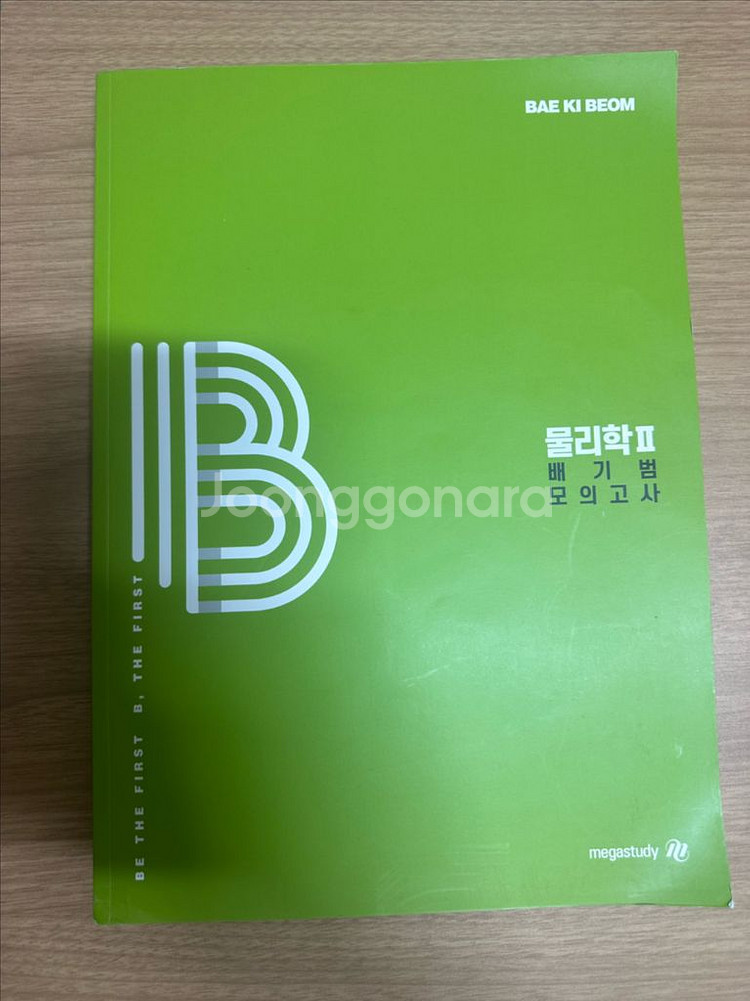 배기범 물리학2 실전 모의고사 14회분--0