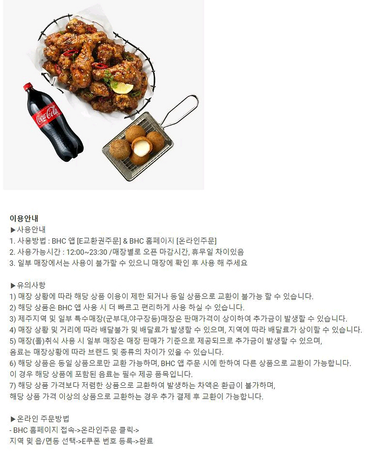 본죽 사보텐 BHC 멕시카나 깐부치킨 굽네치킨 바른치킨--3