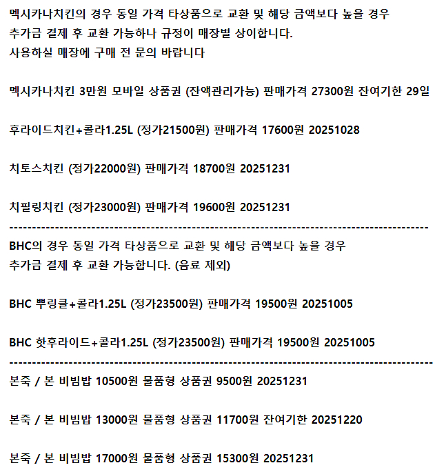 본죽 사보텐 BHC 멕시카나 깐부치킨 굽네치킨 바른치킨--0